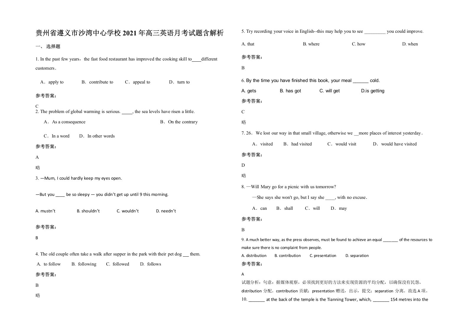 贵州省遵义市沙湾中心学校2021年高三英语月考试题含解析