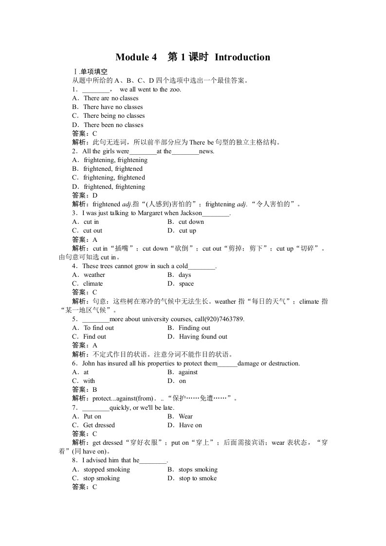 高一英语必修3(外研版)4-1Introduction