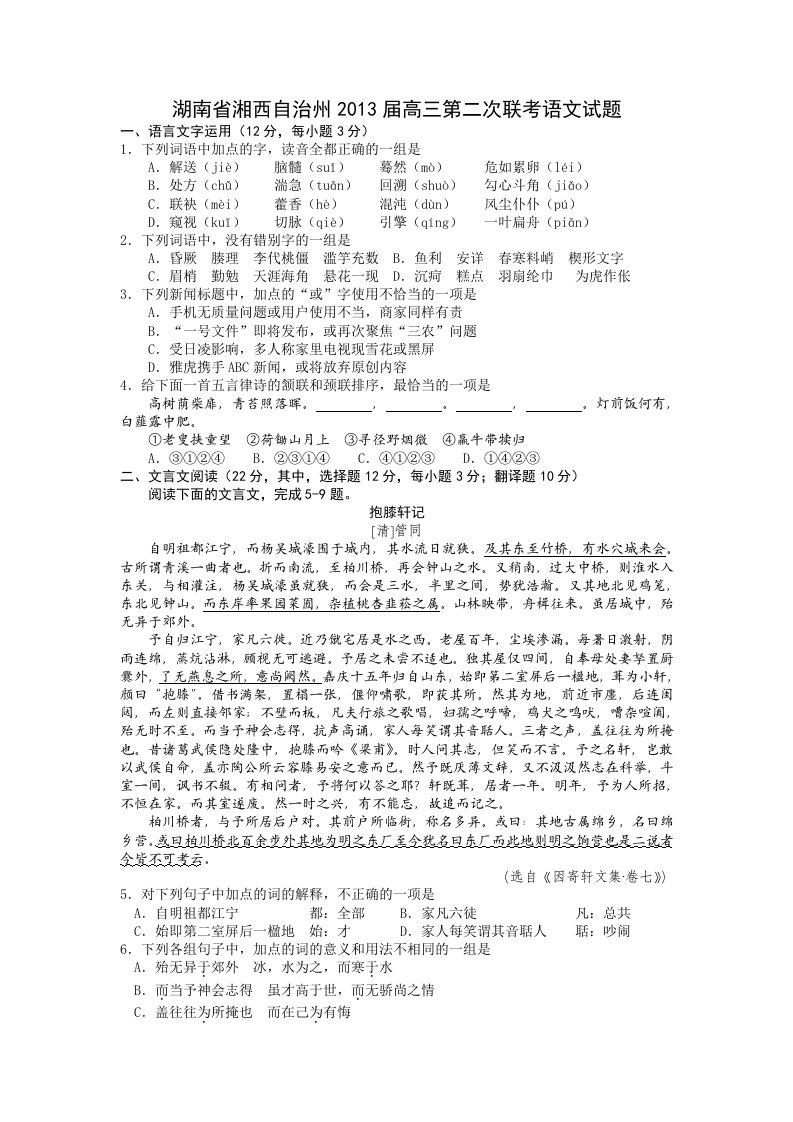 湖南省湘西自治州2013届高三第二次联考语文试题