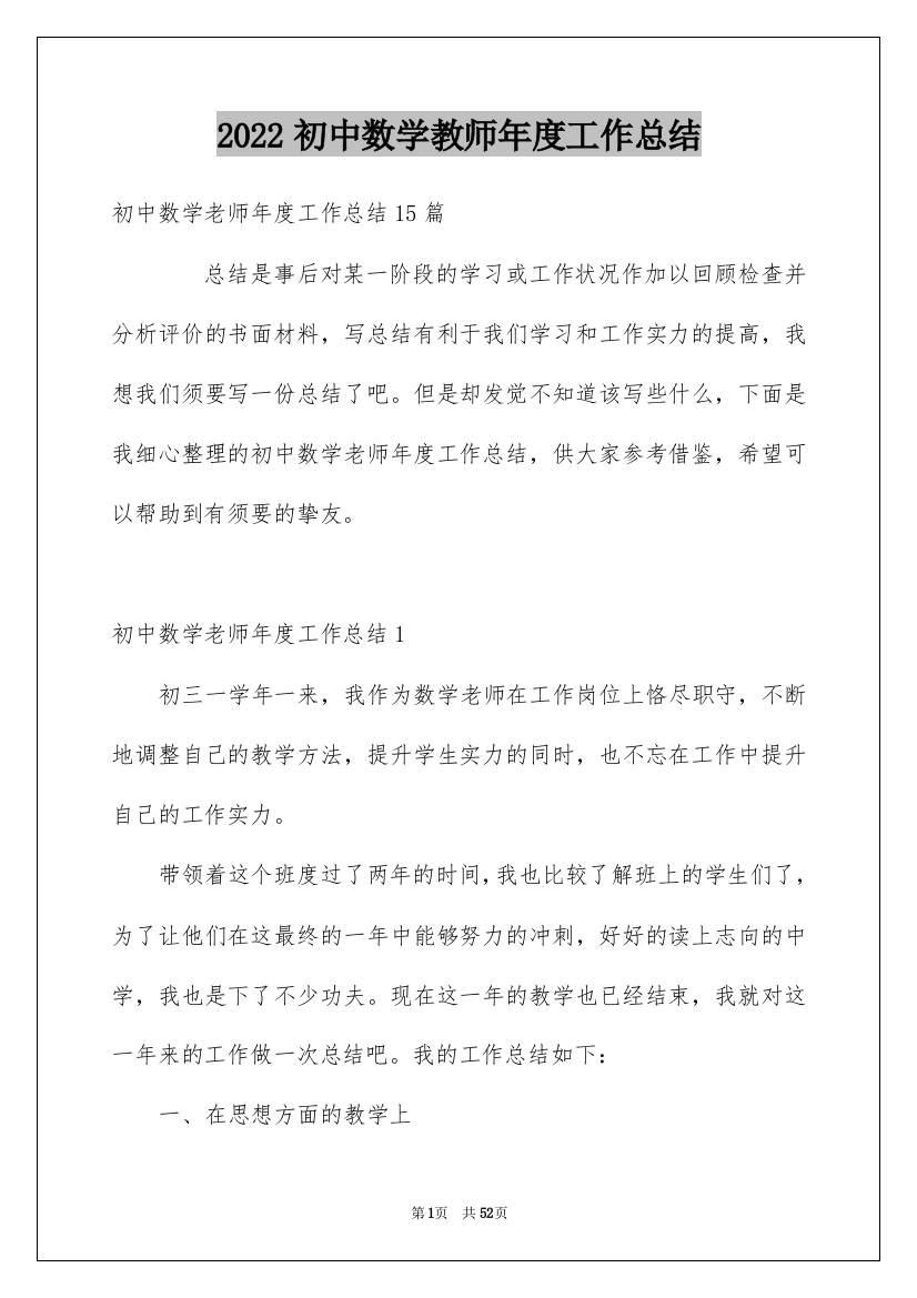 2022初中数学教师年度工作总结_1