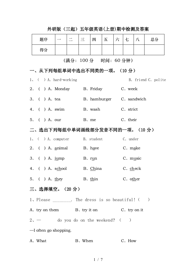 外研版(三起)五年级英语(上册)期中检测及答案