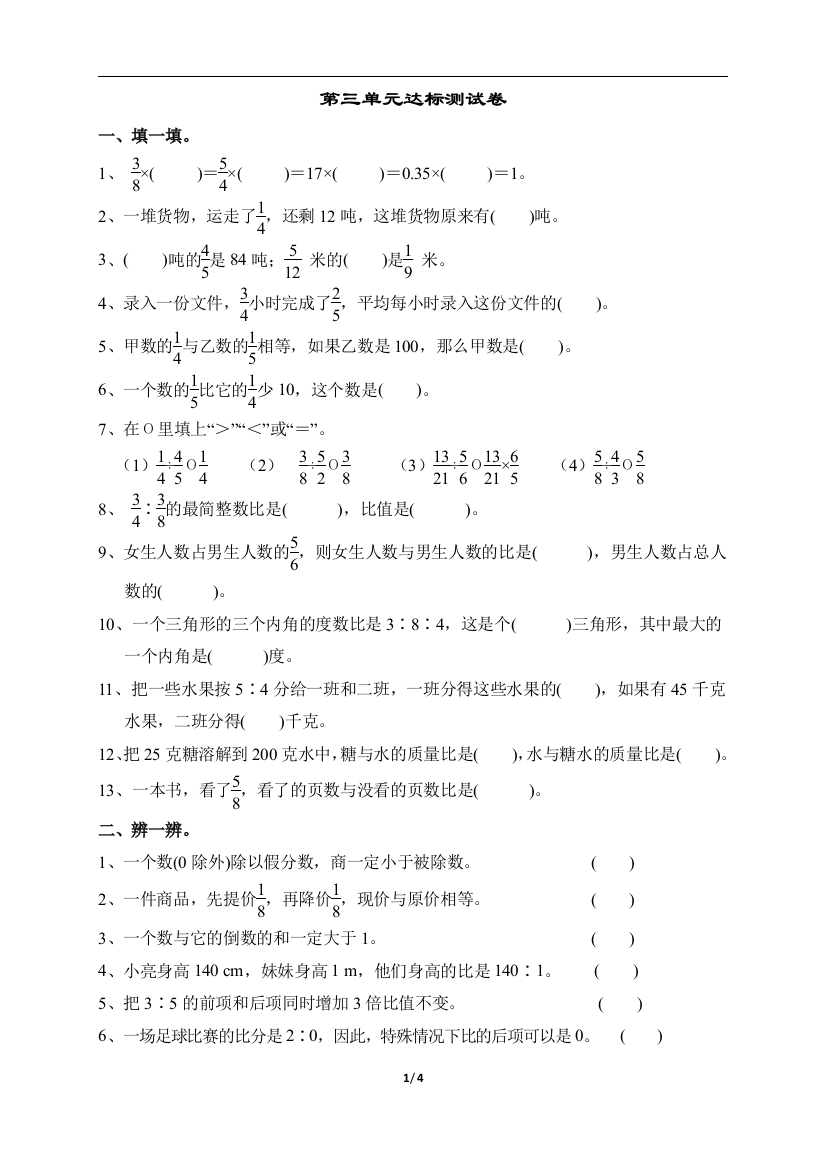 黎郡小学2019年六年级第三达标测试卷