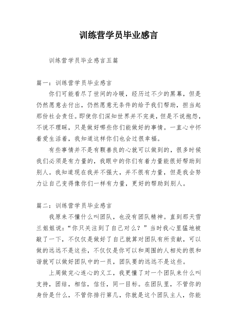 训练营学员毕业感言