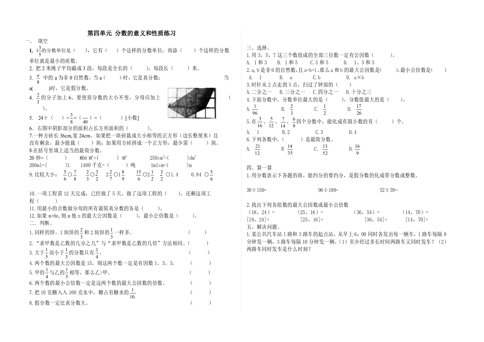 分数的意义和性质练习应用题