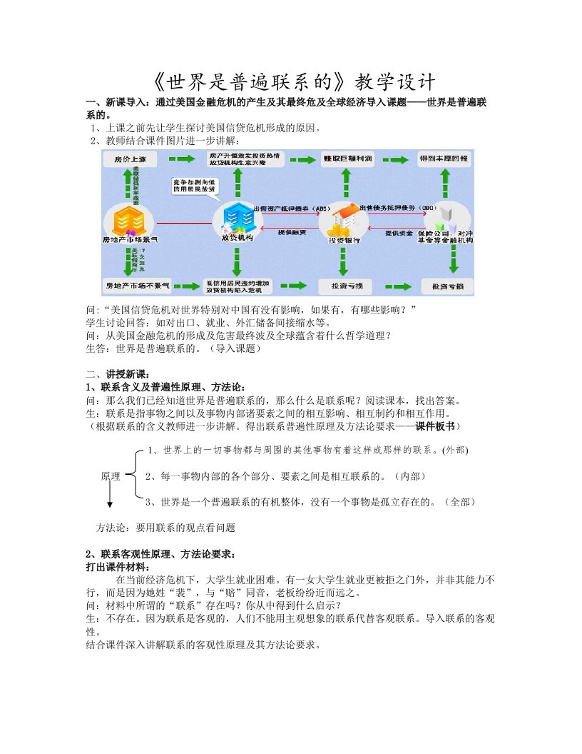 世界是普遍联系的教学设计