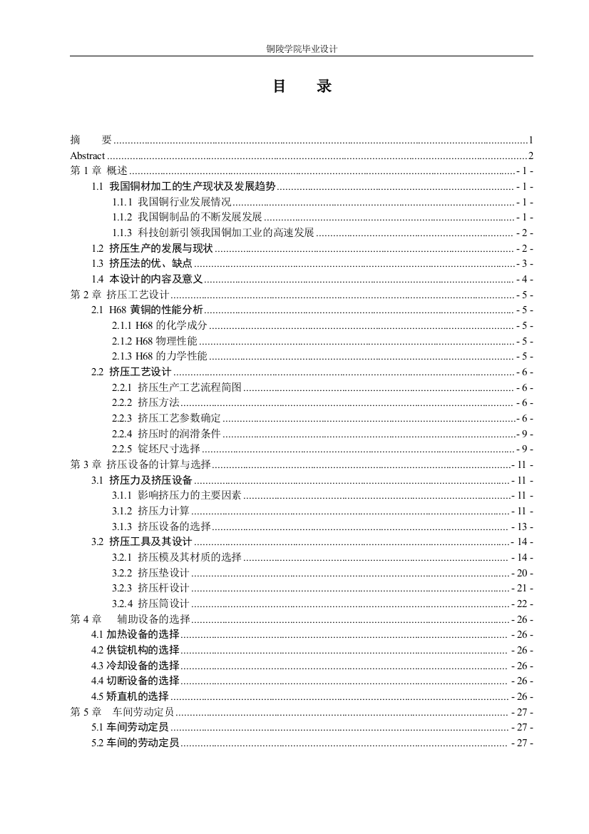 年产量4万吨h68黄铜管挤压车间设计毕设毕业论文