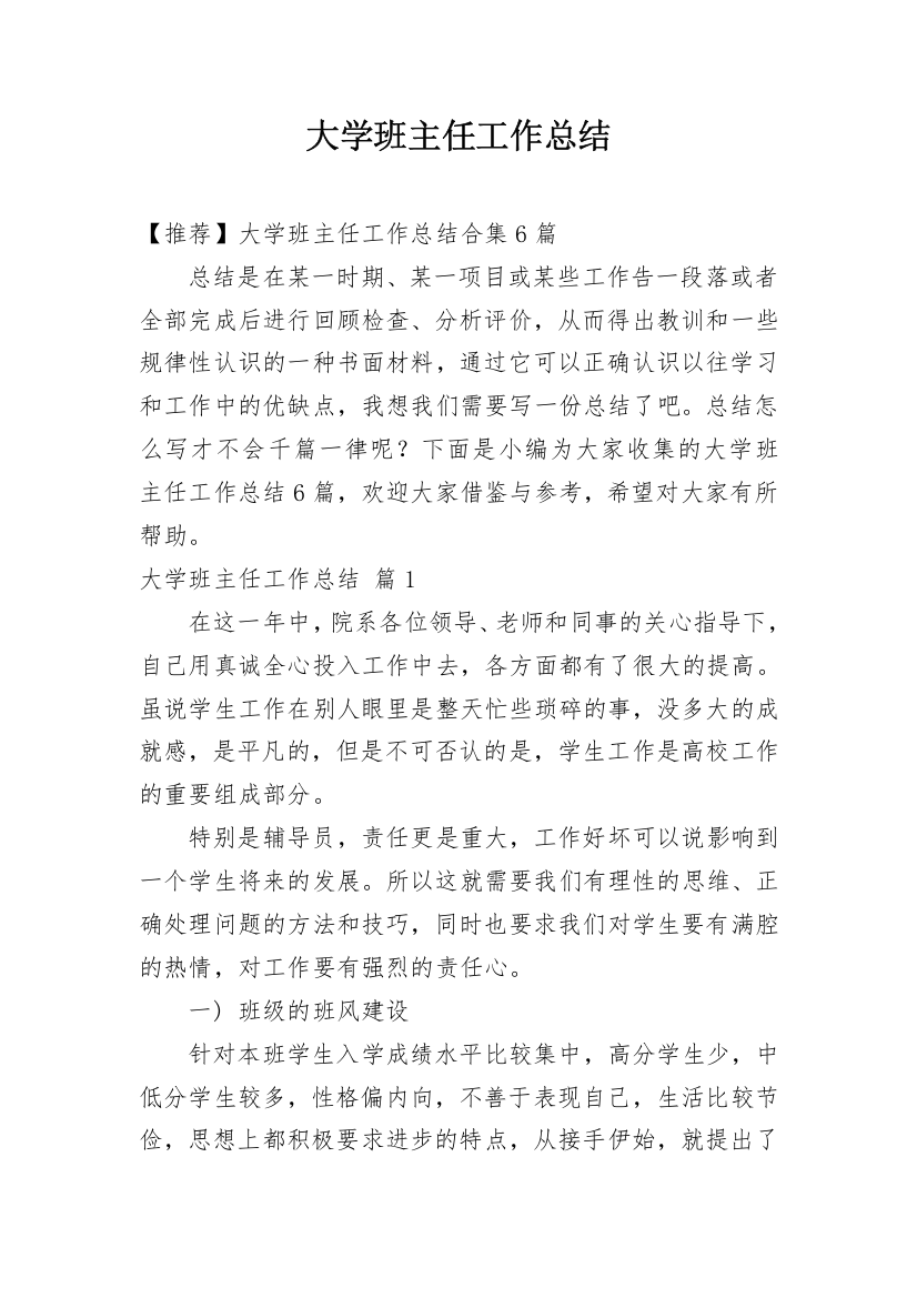 大学班主任工作总结_42