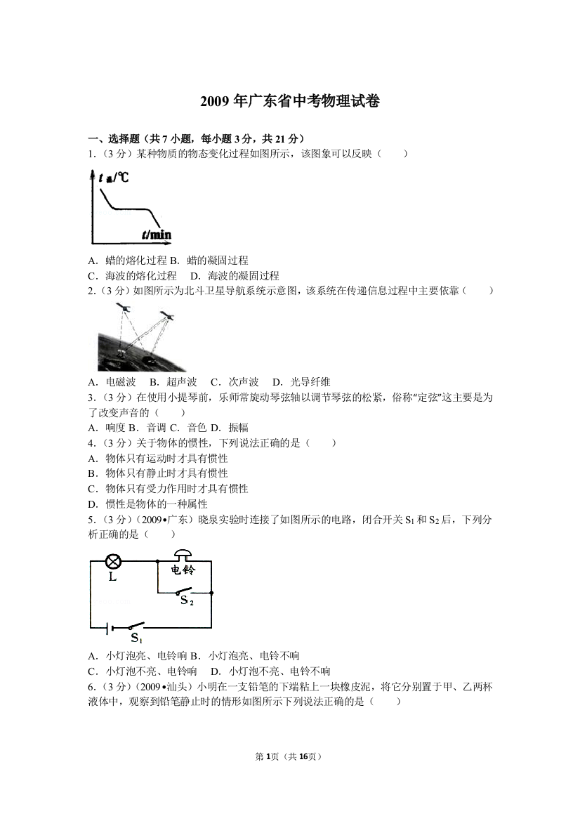 详细值得推荐2009年广东省中考物理试卷及解析