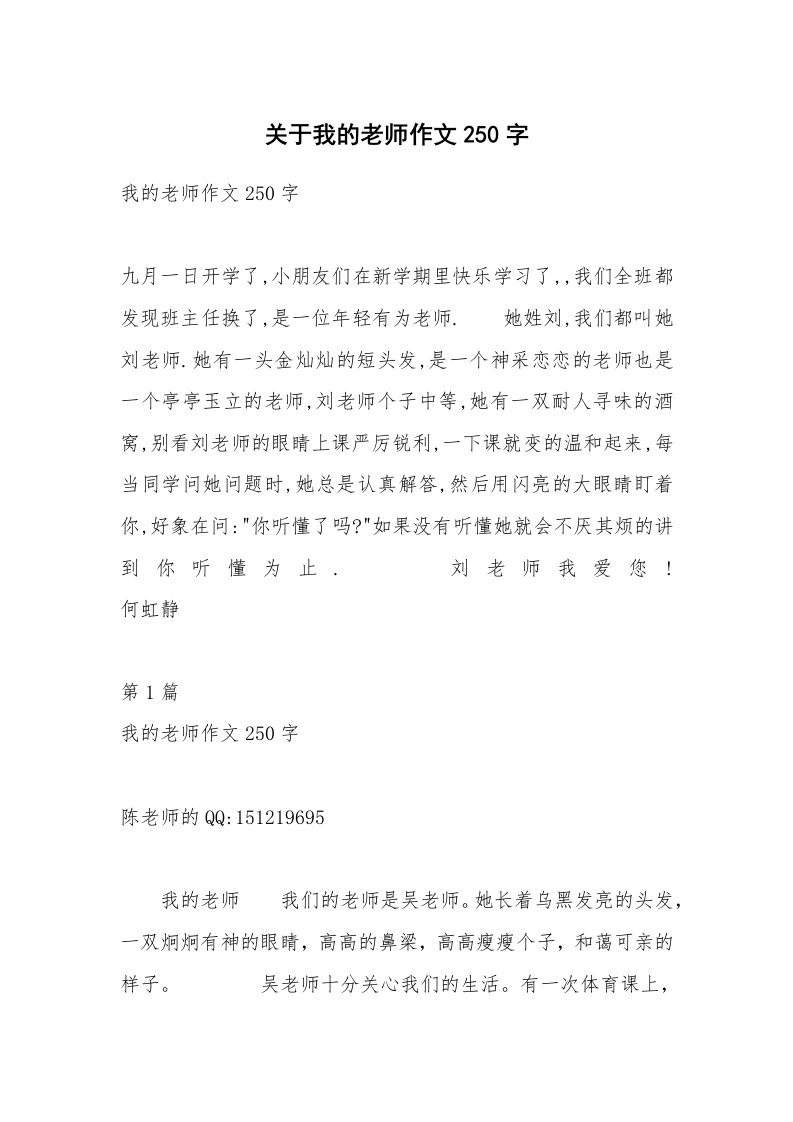 关于我的老师作文250字_4