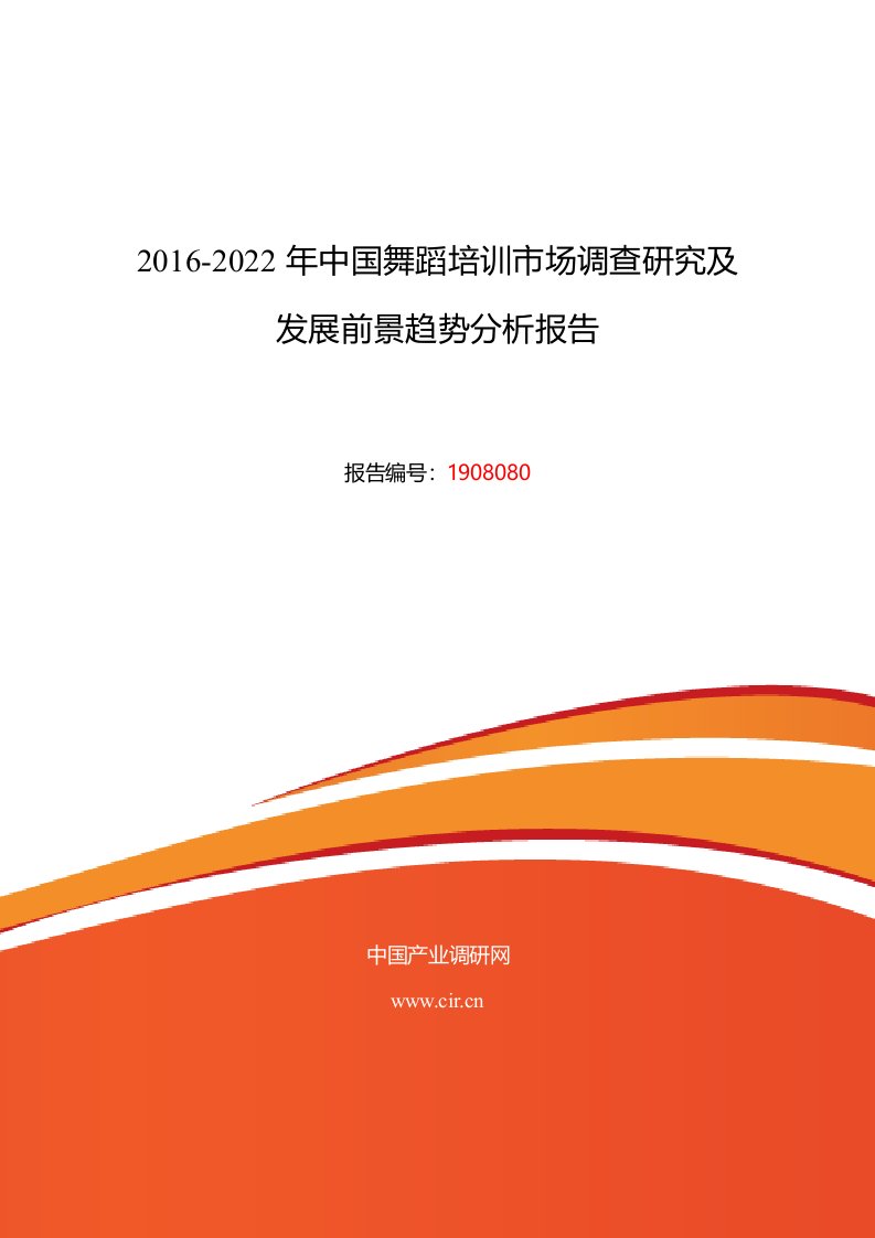 年舞蹈培训行业现状及发展趋势分析