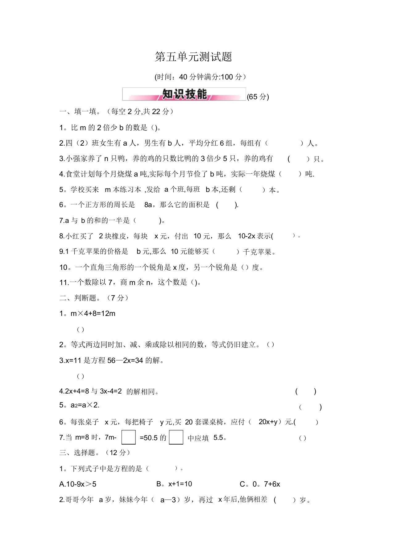 北师大版小学数学四年级下册第五单元测试题(新编)