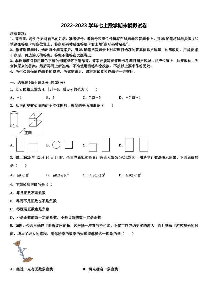 2022年江苏省苏州市苏州地区学校七年级数学第一学期期末达标检测试题含解析