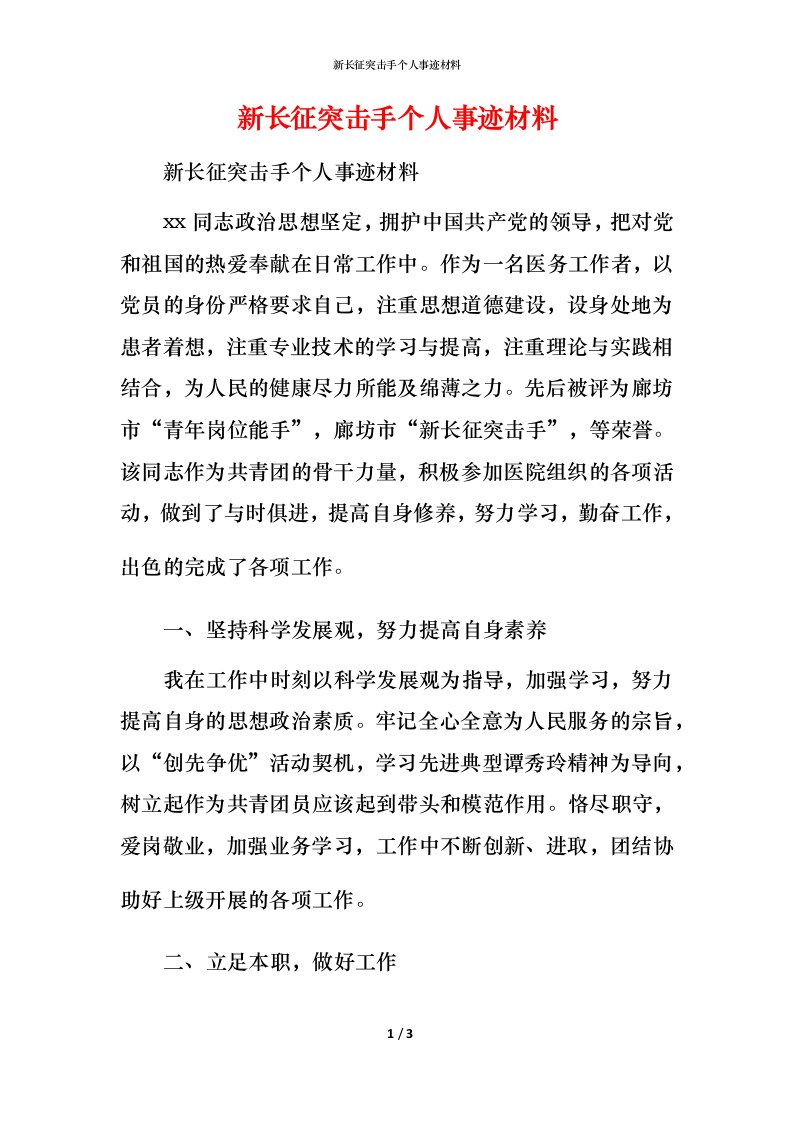 新长征突击手个人事迹材料