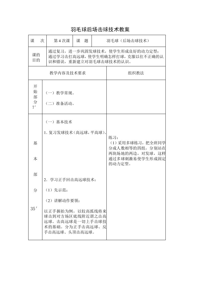 羽毛球后场击球技术教案