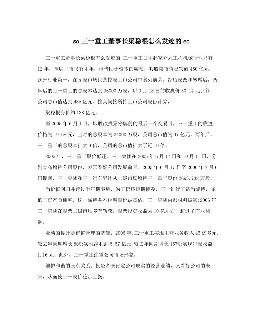 so三一重工董事长梁稳根怎么发迹的eo