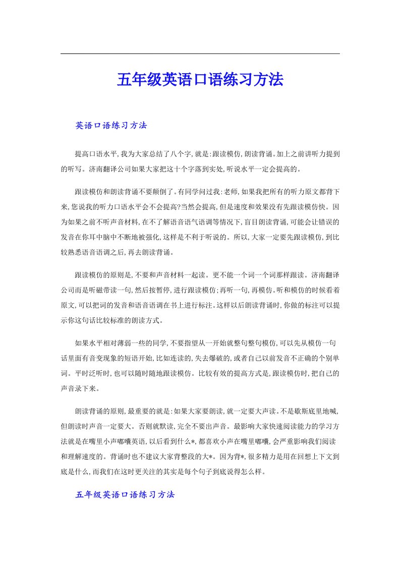 五年级英语口语练习方法