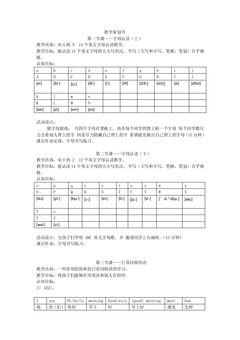 小学四年级英语教学策划