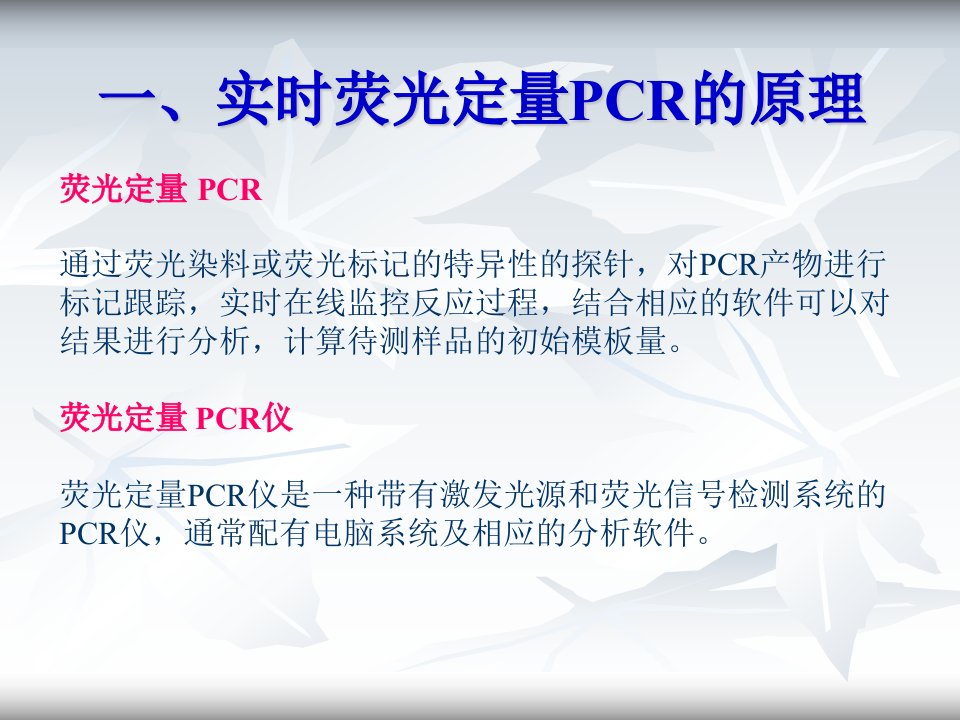 罗氏实时荧光定量PCR仪分解ppt课件