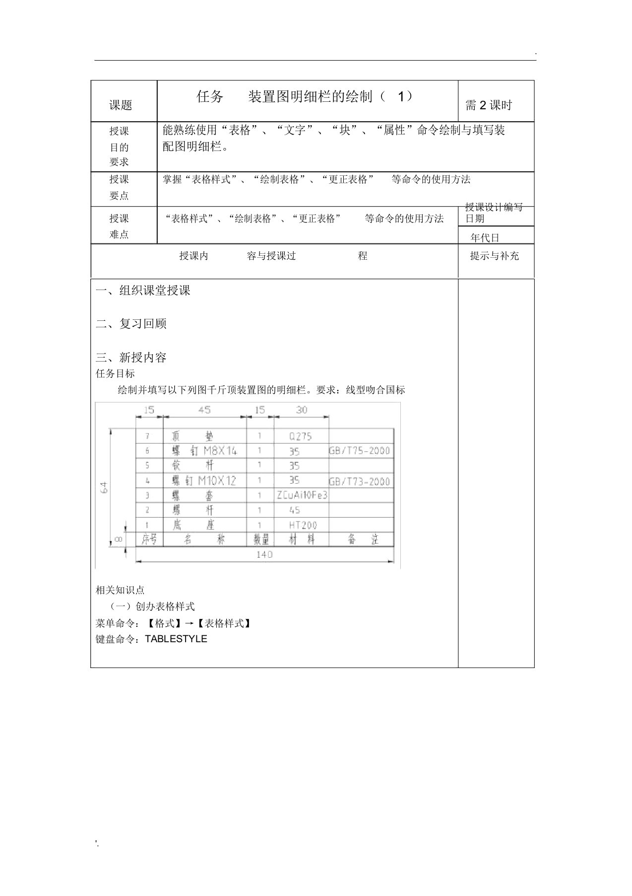 CAD装配图明细栏的绘制