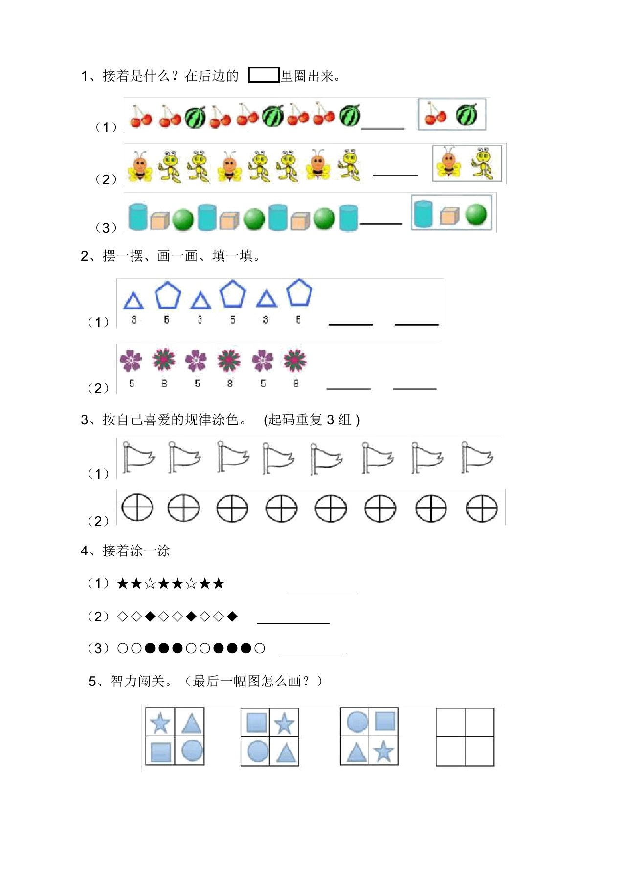 小学数学一年级下册找规律、统计练习题