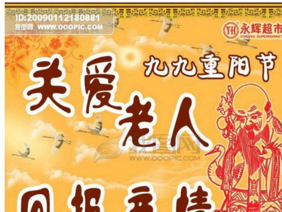 小学重阳节主题班会-爱在重阳ppt-图