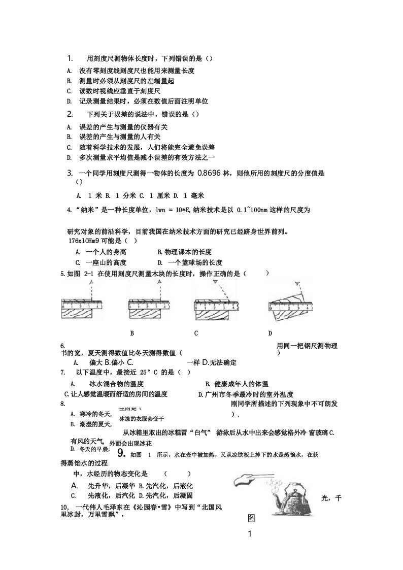 八年级物理北师大版第一二章试题.docx