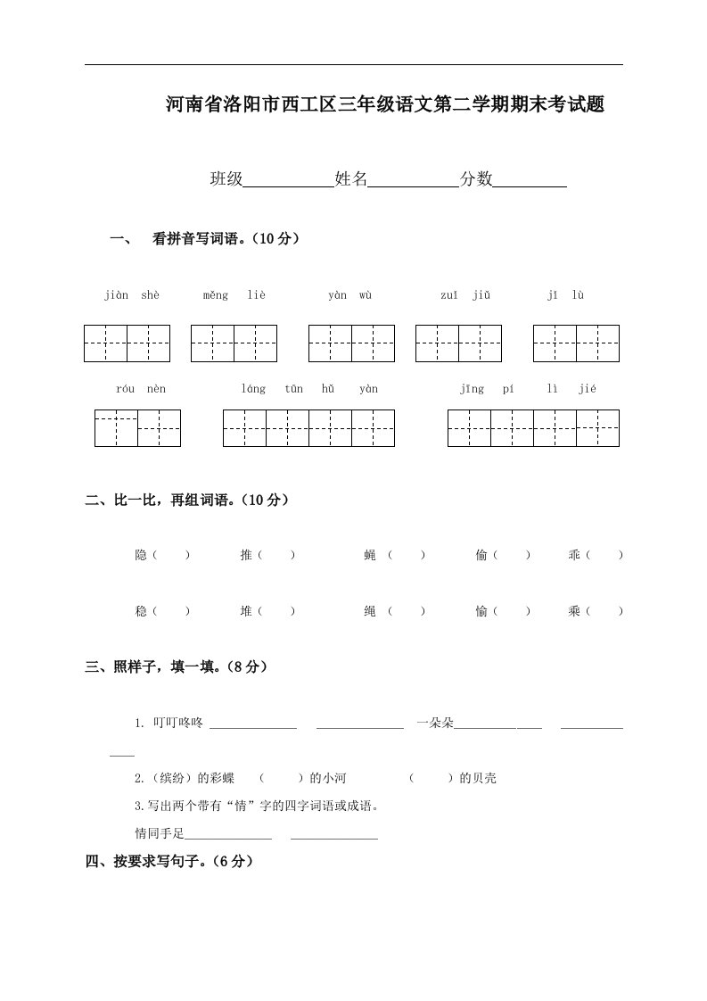 河南省洛阳市西工区三年级第二学期语文期末考试题