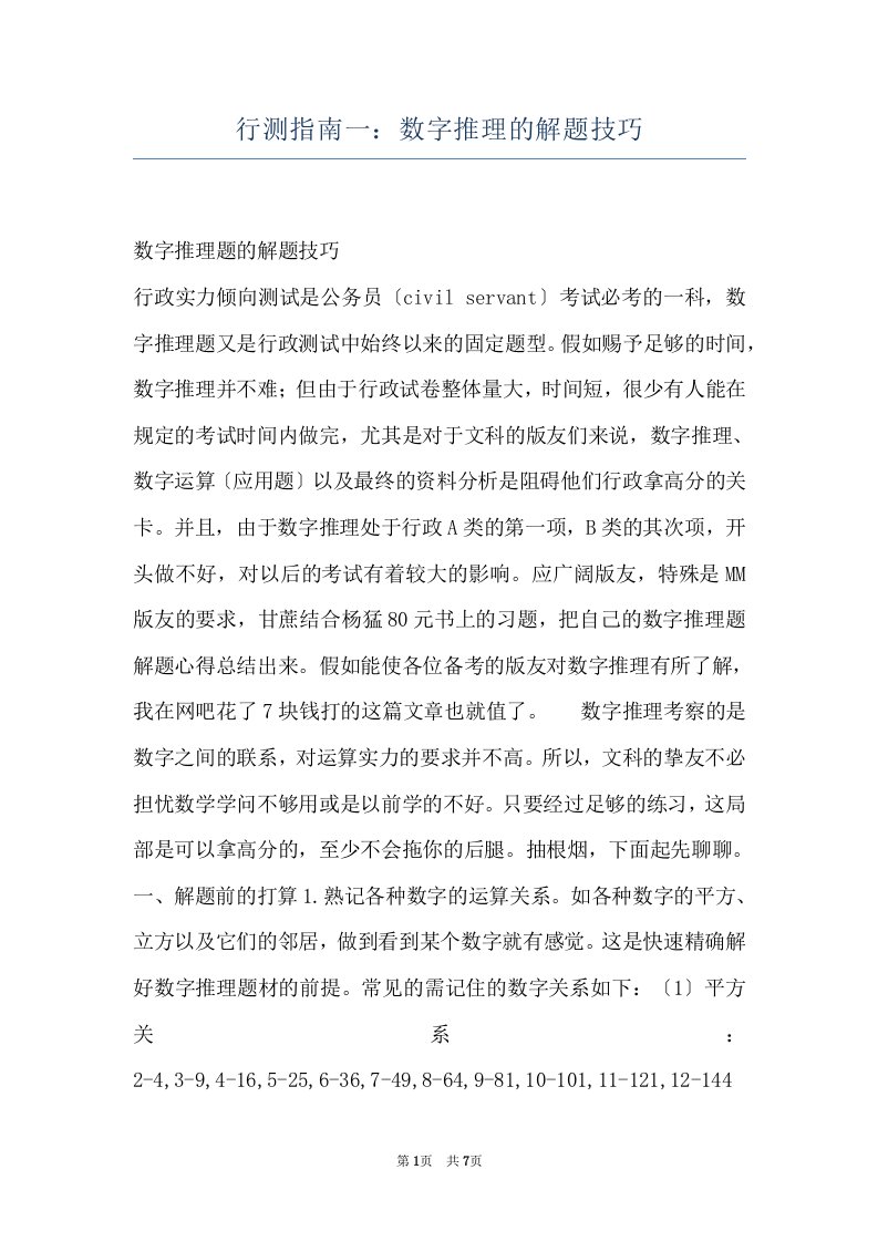 行测指南一：数字推理的解题技巧