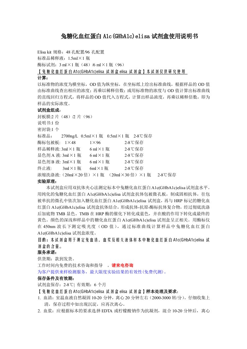 兔糖化血红蛋白A1c(GHbA1c)elisa试剂盒使用说明书