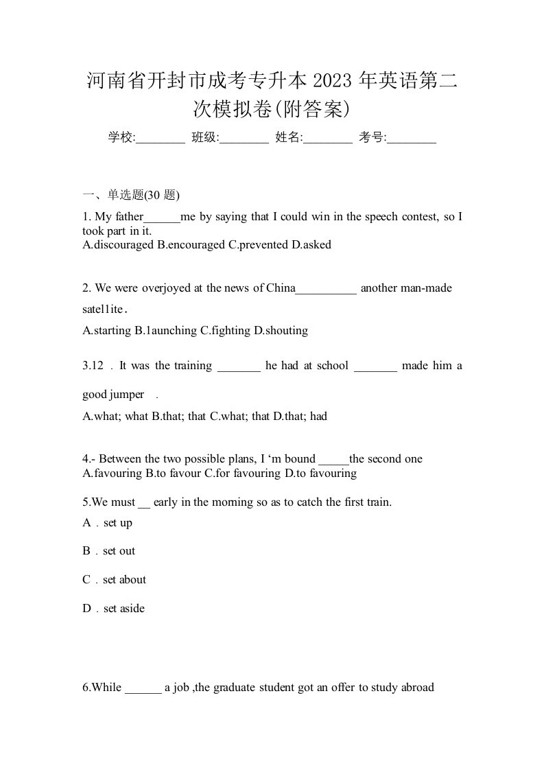 河南省开封市成考专升本2023年英语第二次模拟卷附答案