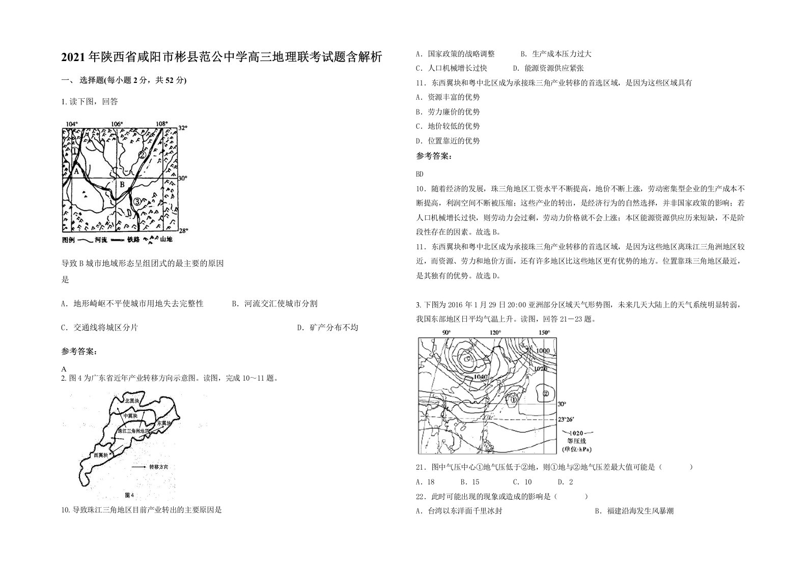 2021年陕西省咸阳市彬县范公中学高三地理联考试题含解析