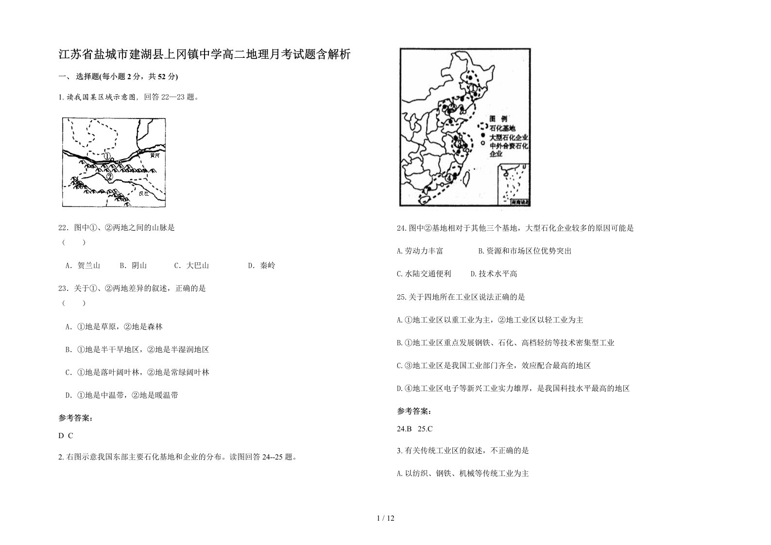 江苏省盐城市建湖县上冈镇中学高二地理月考试题含解析