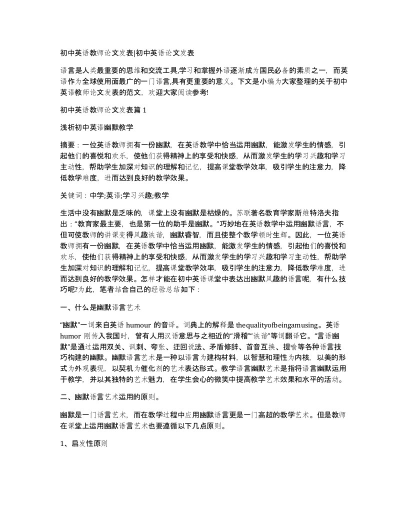 初中英语教师论文发表初中英语论文发表