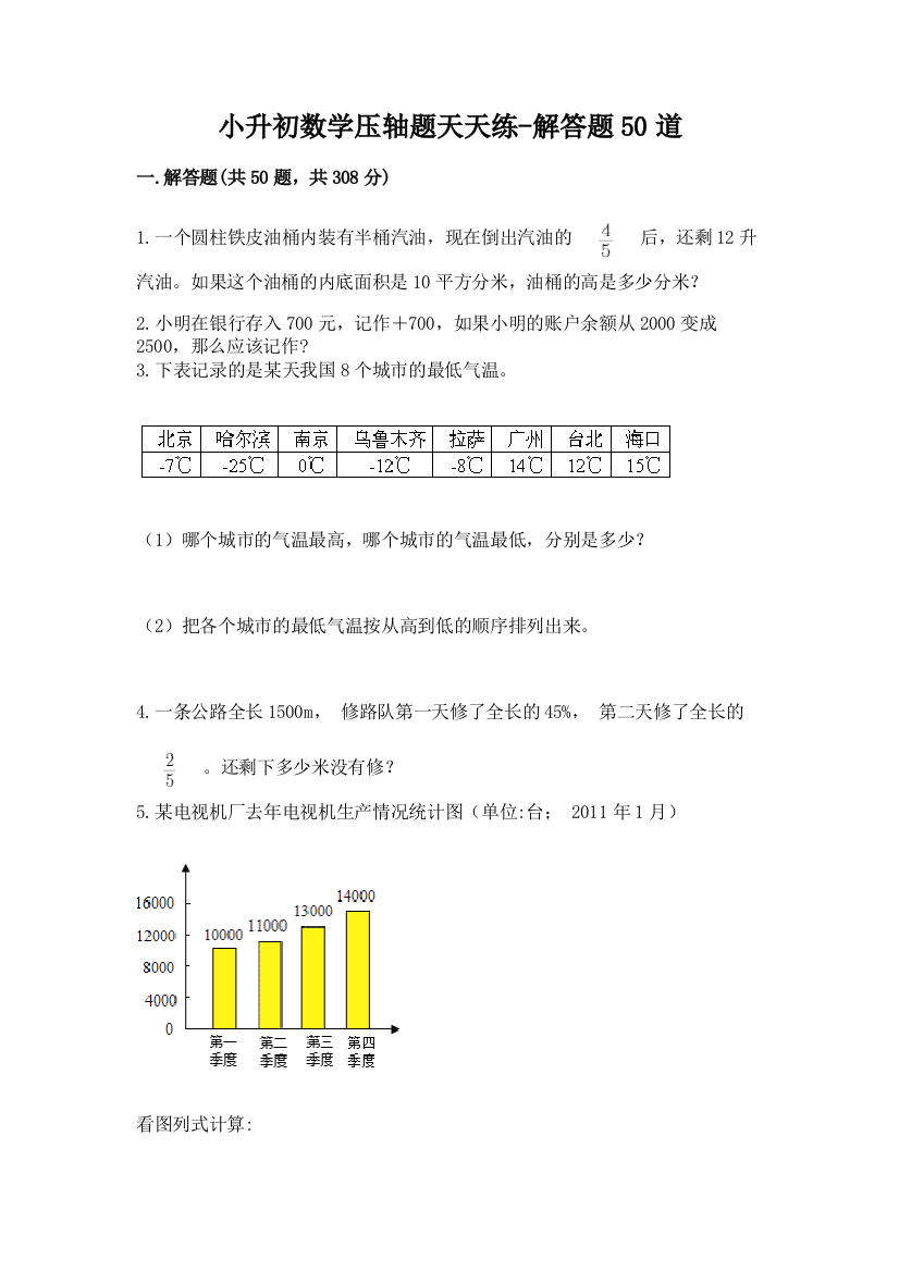 小升初数学压轴题天天练-解答题50道及完整答案(夺冠)