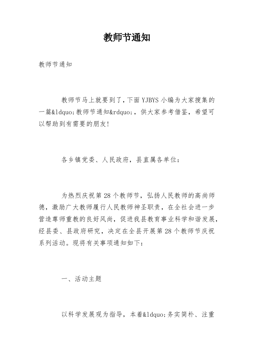 教师节通知