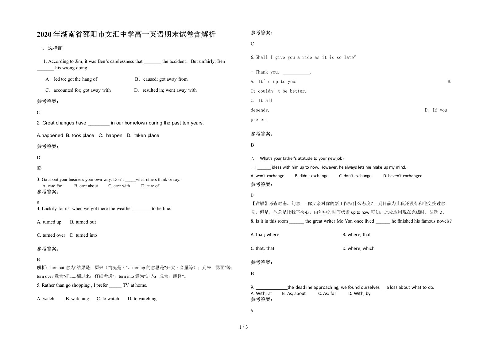 2020年湖南省邵阳市文汇中学高一英语期末试卷含解析