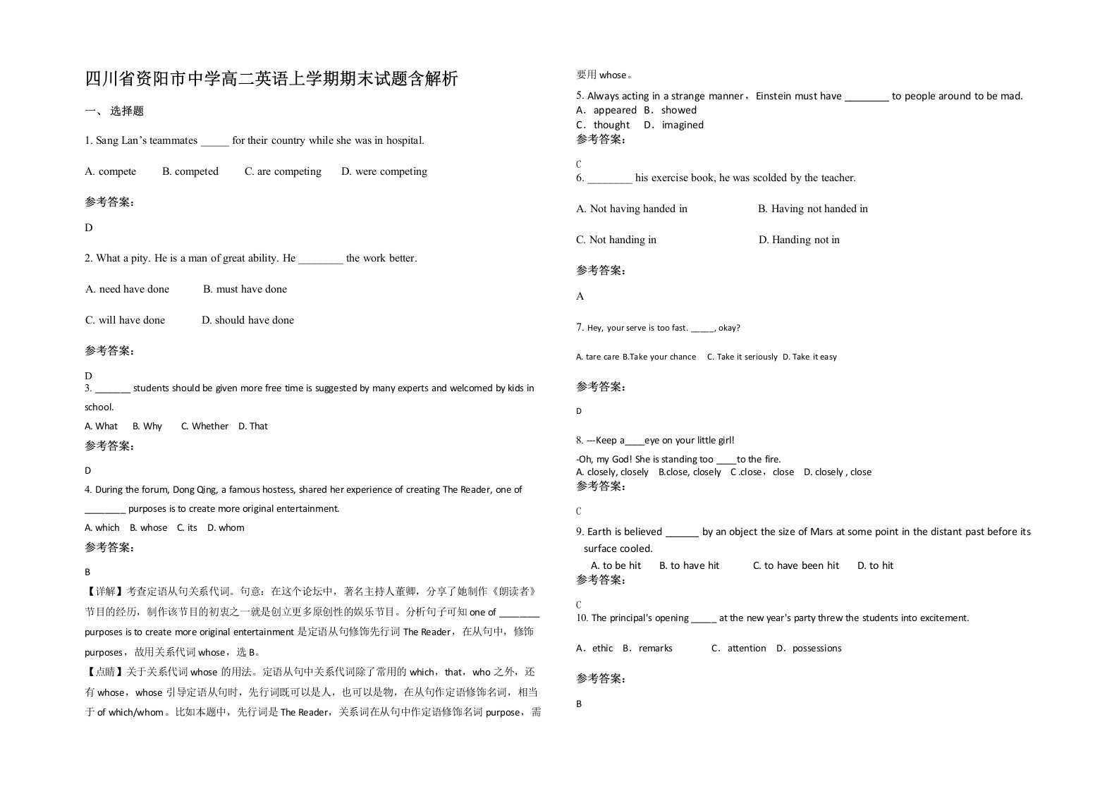 四川省资阳市中学高二英语上学期期末试题含解析