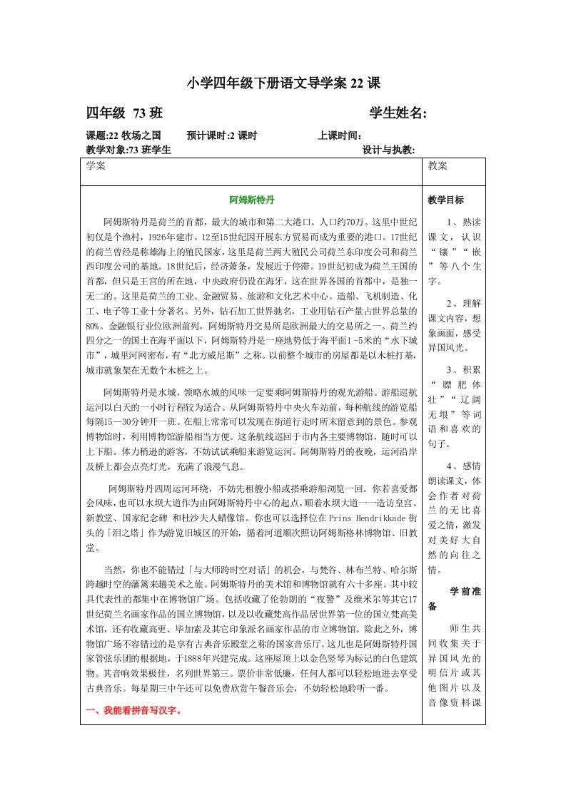 小学四年级下册语文导学案22课