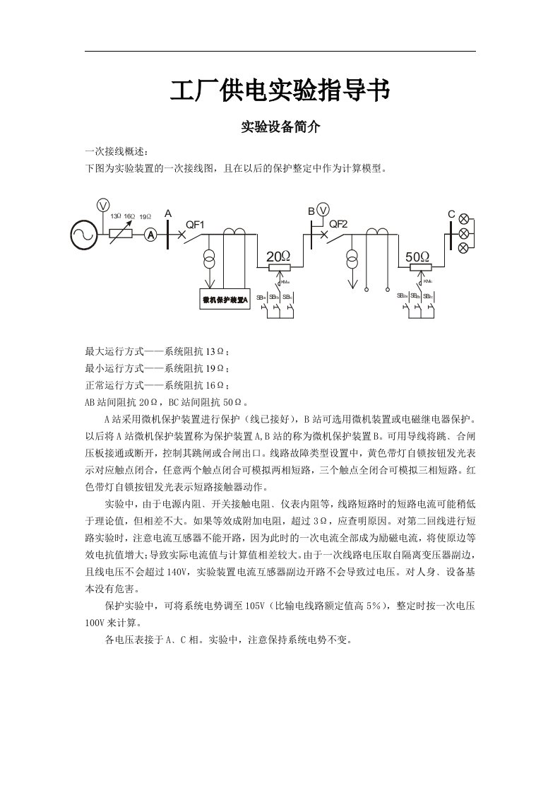 工厂供电实验指导书