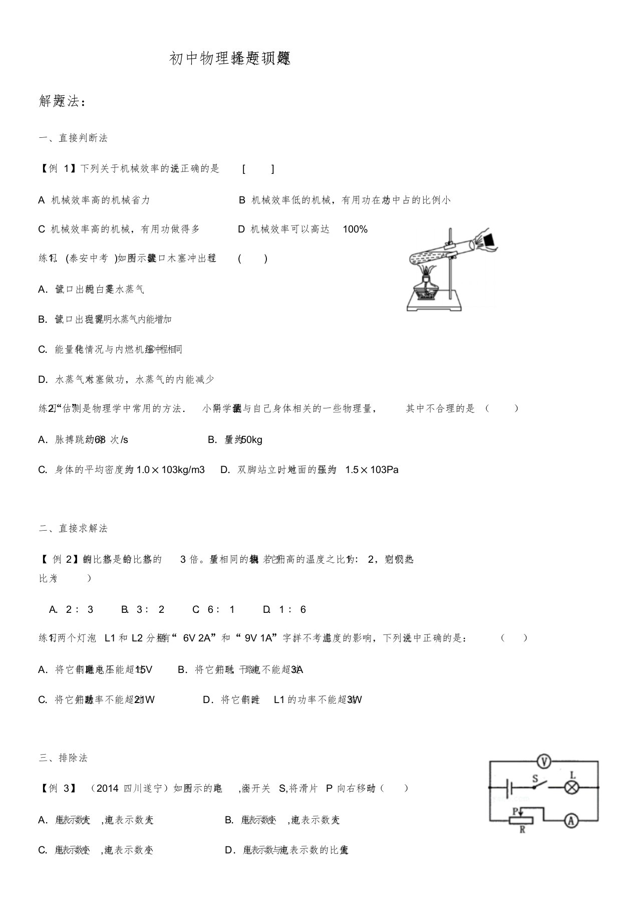 初中物理选择题专项训练习题