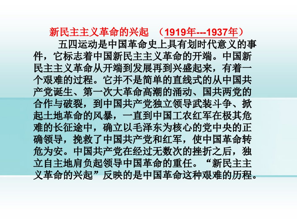 第三单元新民主主义革命的兴起》复习课件