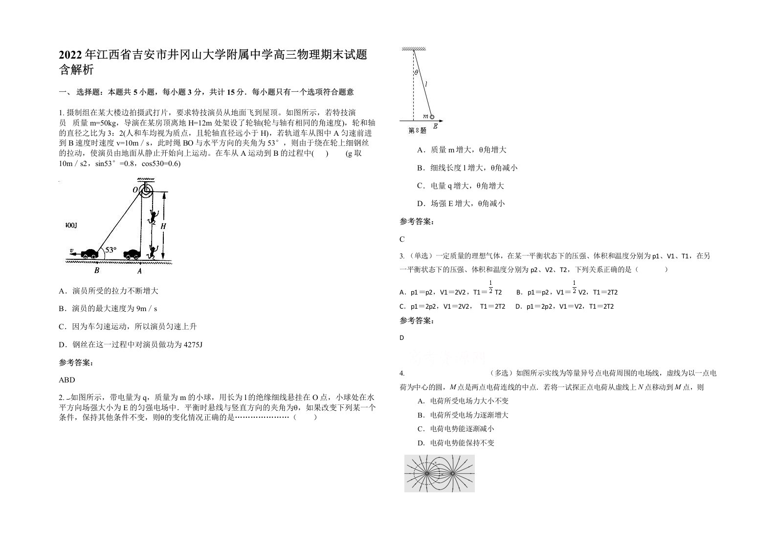 2022年江西省吉安市井冈山大学附属中学高三物理期末试题含解析