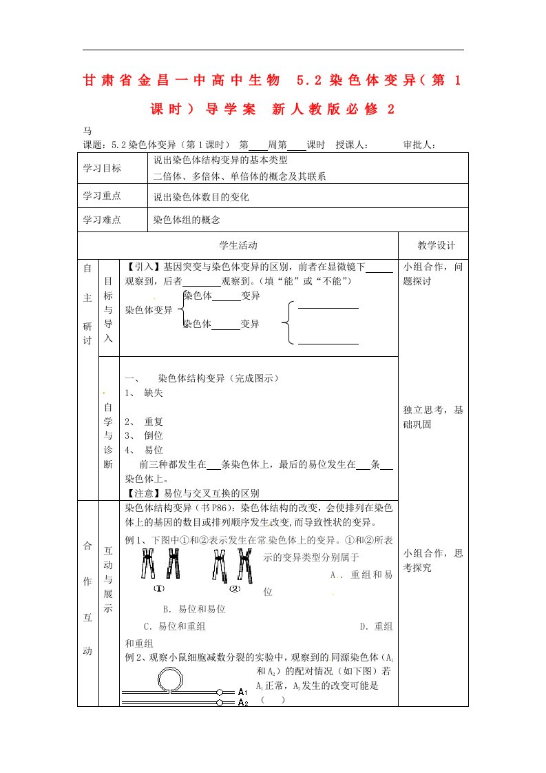 高中生物