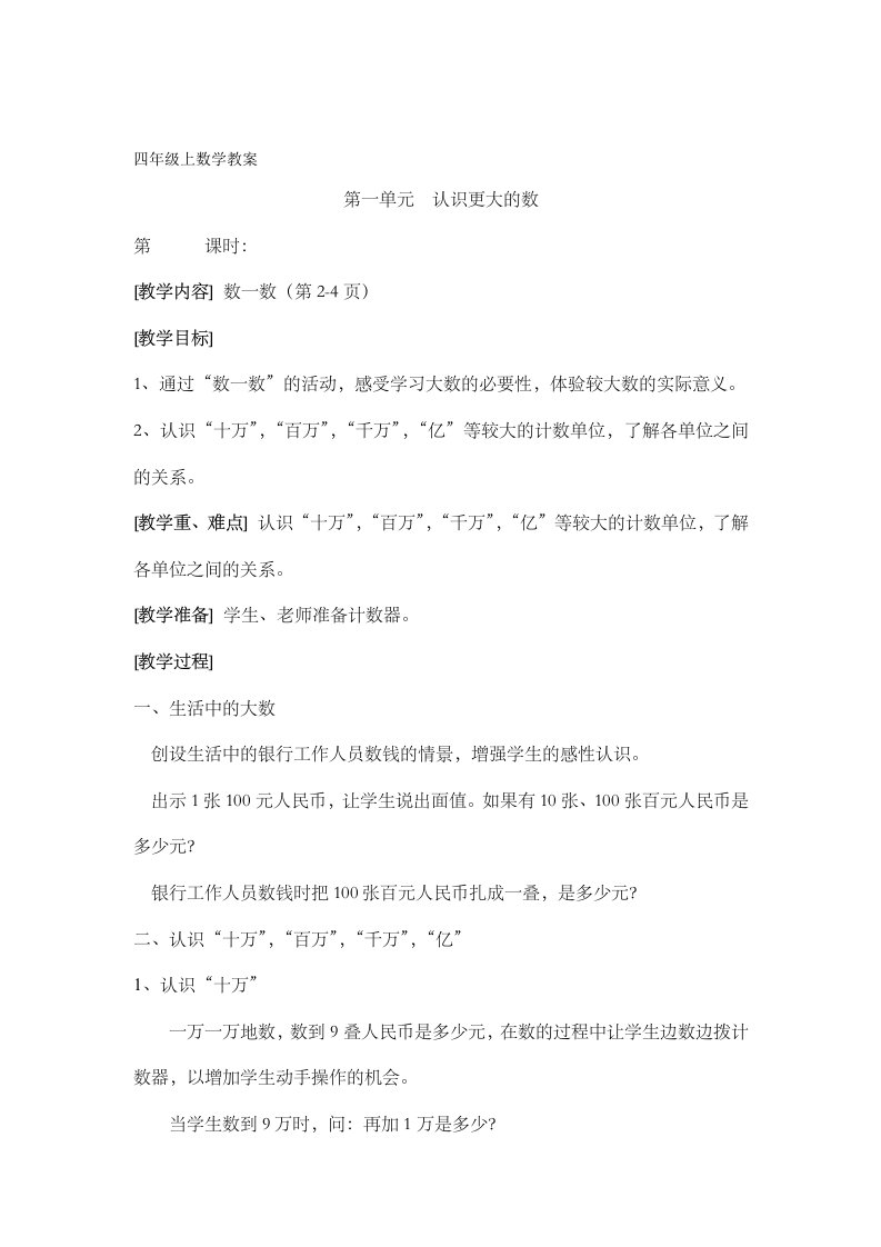 四年级上数学教案北师大版