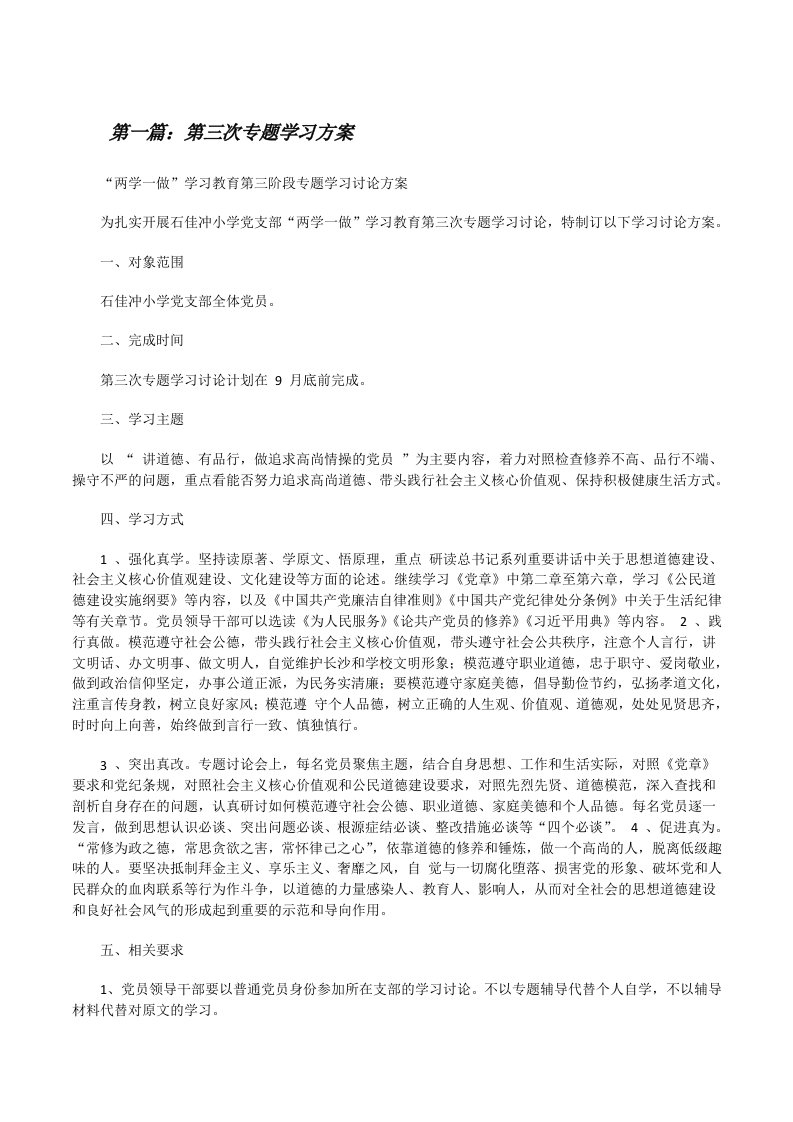 第三次专题学习方案[修改版]