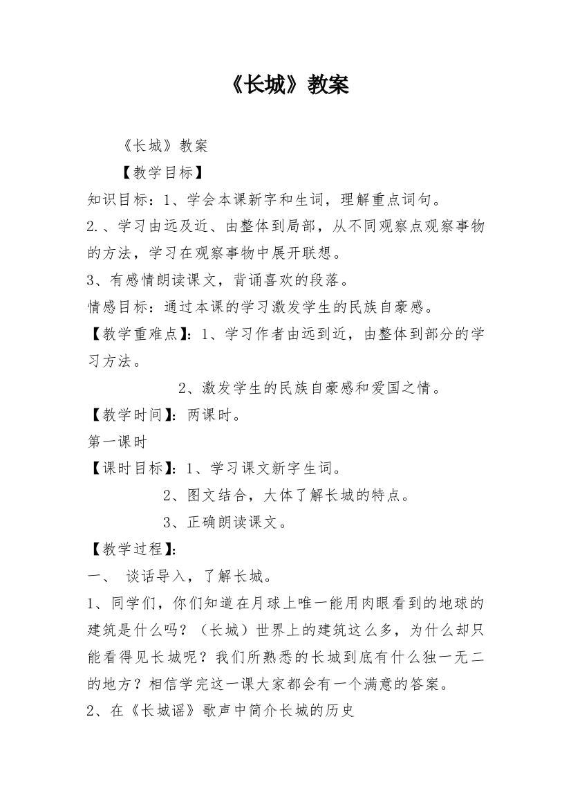 《长城》教案_12