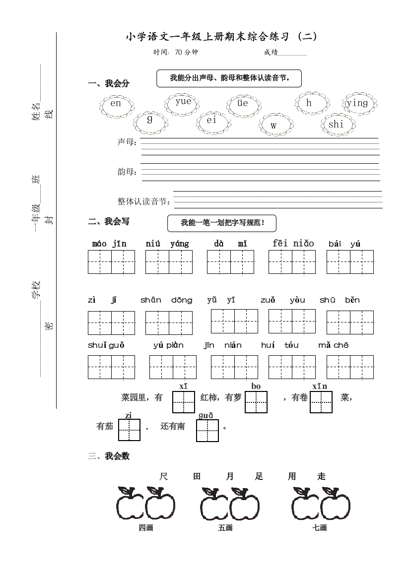 一年级上学期模拟卷