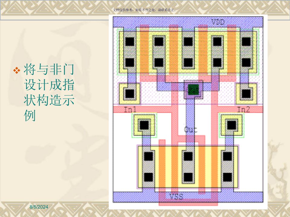 2021年集成电路常用器件版图讲义