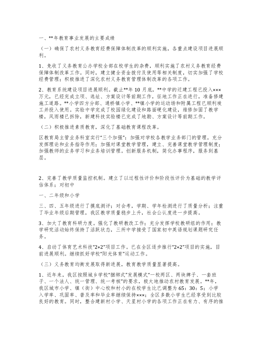 “教育局总结及下年计划教育工作计划