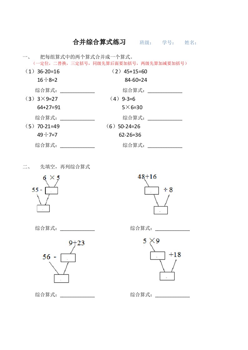 合并综合算式练习